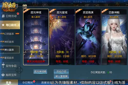 _口袋魔域神副本攻略_魔域口袋版混沌星域怎么进