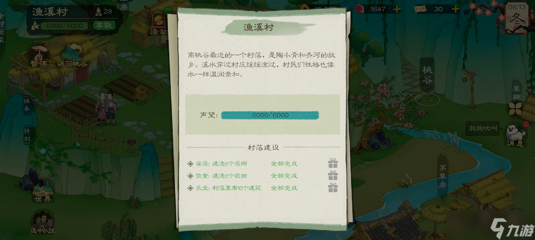 霅溪桃源二期_桃源溪村_