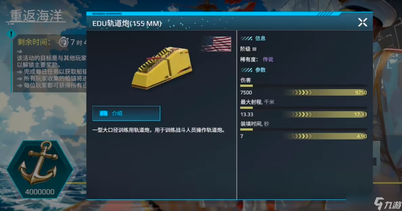 现代战舰轨道炮获取全攻略！如何轻松拿下这款海战神器？