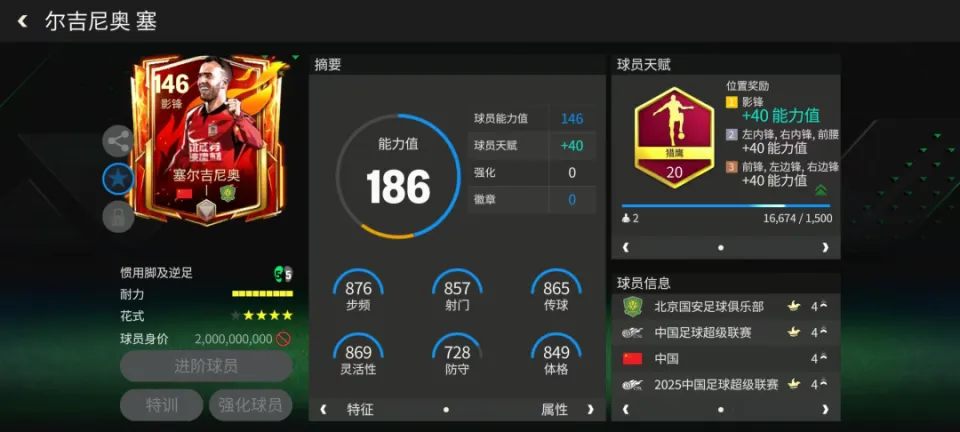 146能力值国脚主力曝光！塞尔吉尼奥与蒋光太谁才是中超联赛的真正王者？