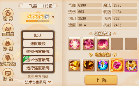 第二期助战四阶突破震撼来袭！孙悟空与飞霞的羁绊技能究竟有多强？