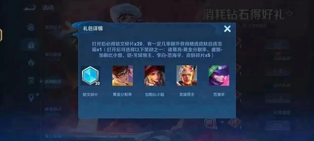 _钻石局坑太多怎么办_王者2020消耗钻石活动