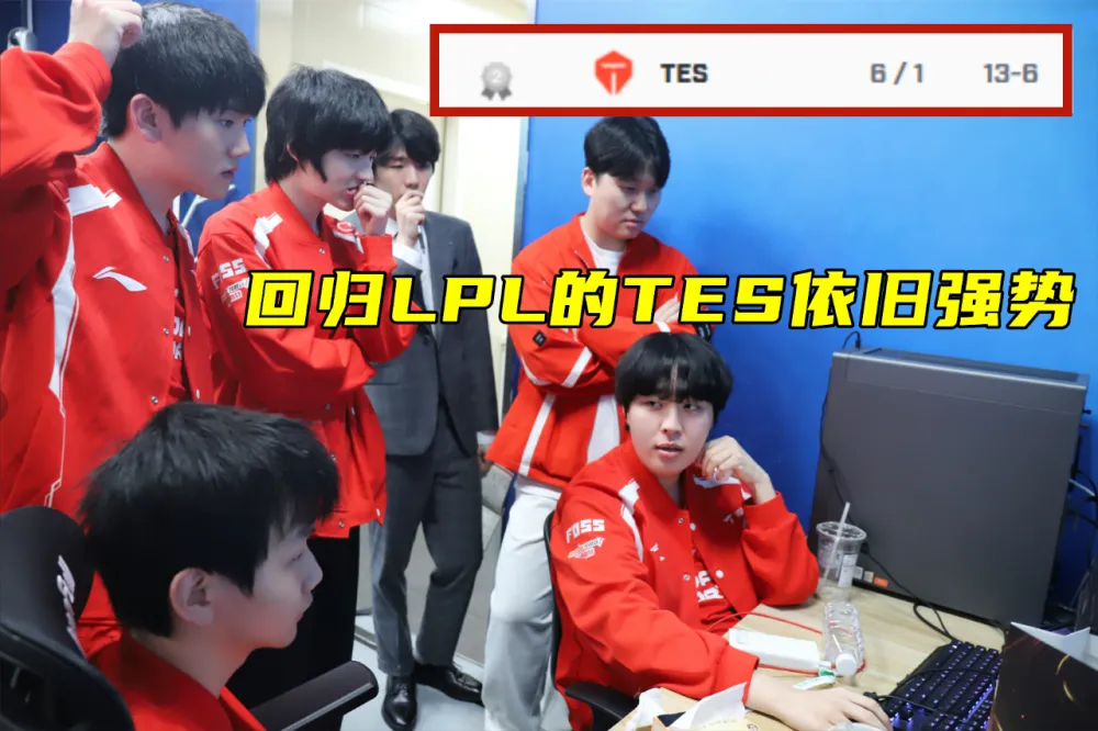 LPL陀螺大圆满，真错怪TES了？揭秘滔搏国际赛惨败背后的真相