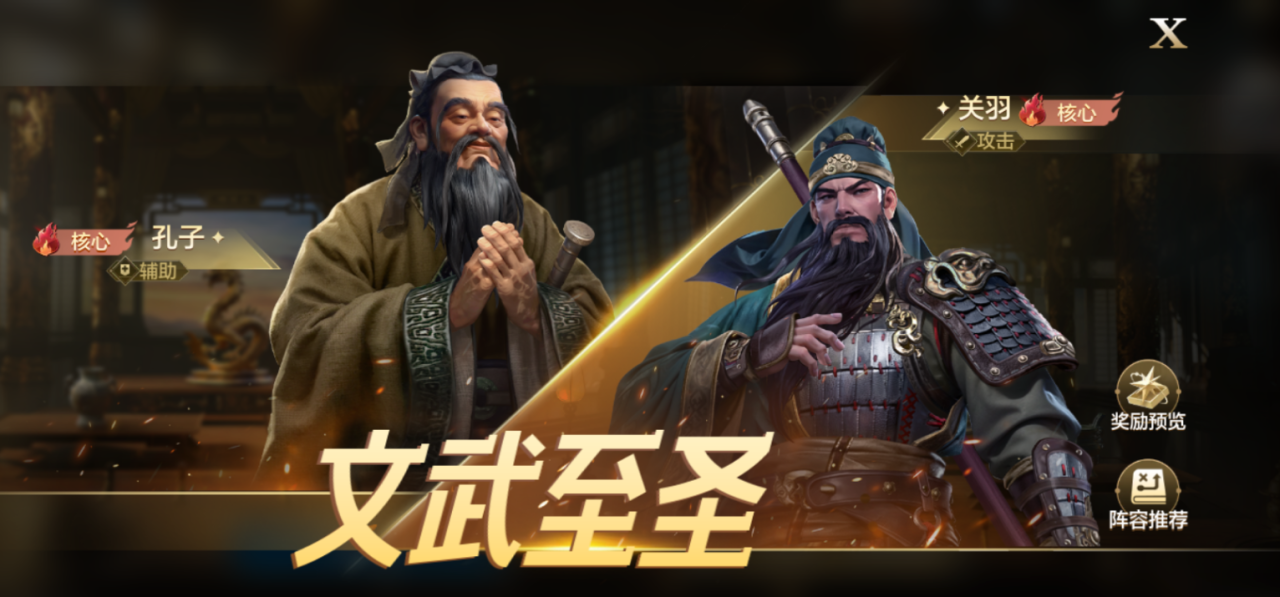 关羽孔子双核出击！世界启元文武至圣卡包究竟有多强？