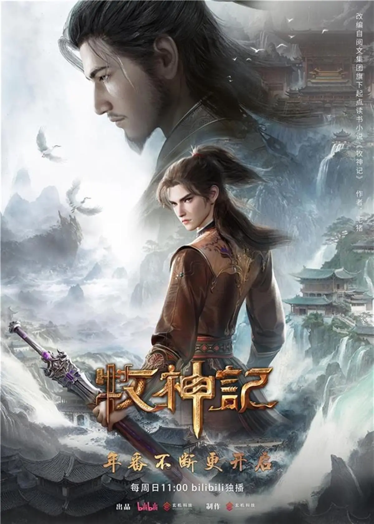 牧神记无缝续播第27集！这部开分9.7的国漫神作为何能持续引爆B站？