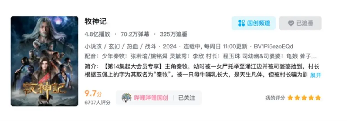 顺应粉丝呼声，《牧神记》无缝续播了_顺应粉丝呼声，《牧神记》无缝续播了_