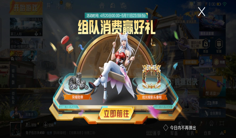 “吃鸡”五一新红装长什么样？继“一绿一白”后，又多1套战甲！_“吃鸡”五一新红装长什么样？继“一绿一白”后，又多1套战甲！_