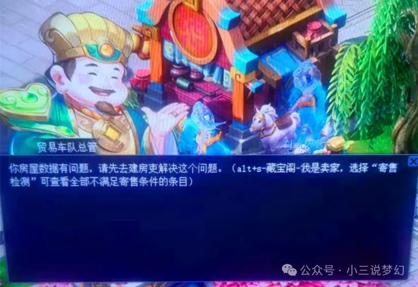没房子却提示房屋数据问题？梦幻西游玩家遭遇合区后遗症