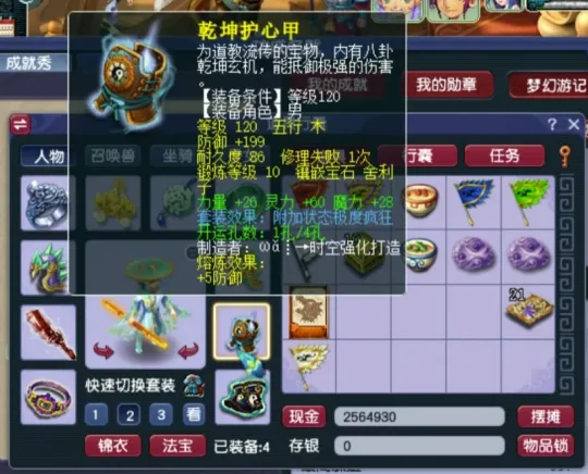 梦幻西游专用装备_梦幻西游装备搭配攻略_