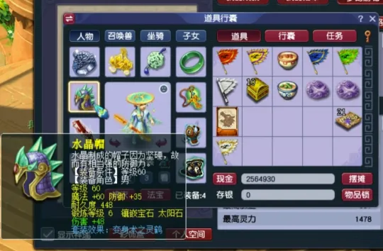 梦幻西游专用装备__梦幻西游装备搭配攻略