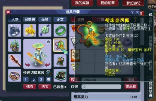 _梦幻西游专用装备_梦幻西游装备搭配攻略