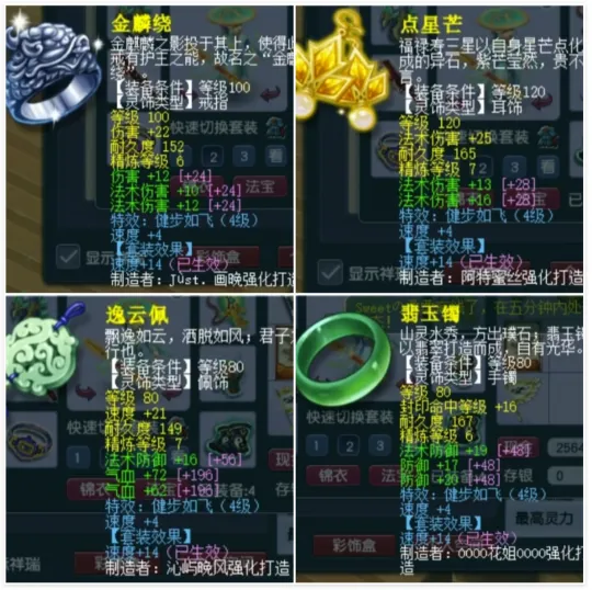 梦幻西游专用装备__梦幻西游装备搭配攻略