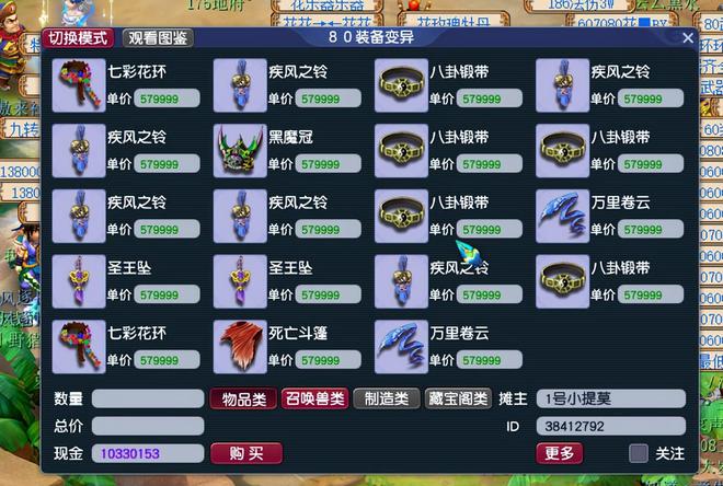 _梦幻西游之命魂之玉_梦幻西游15个命魂之玉