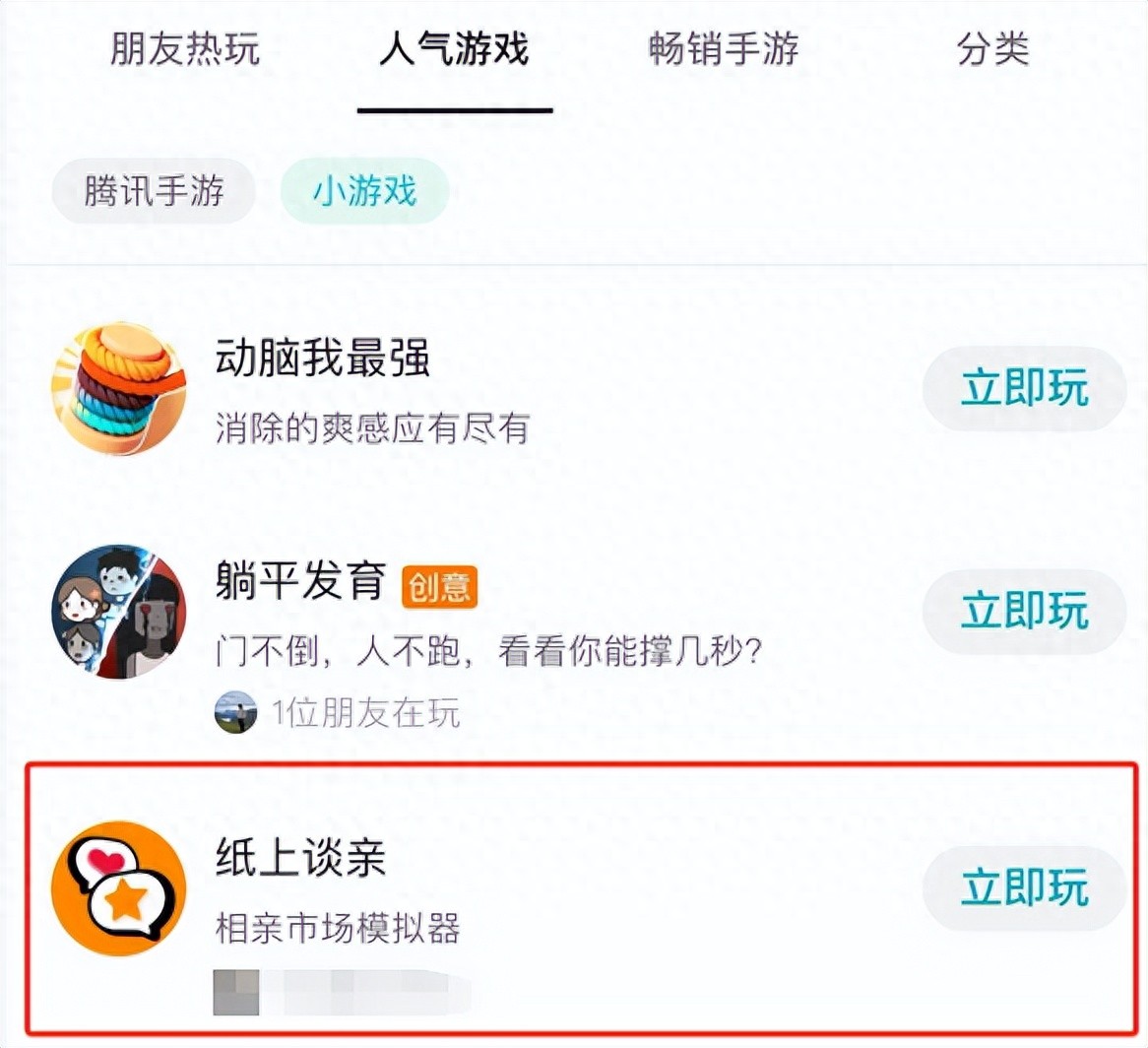 相亲如白菜任人挑选？这款游戏竟让尴尬变乐趣