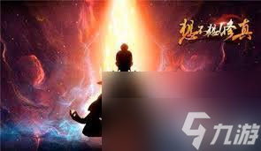 想不想修真兜率宫究竟在哪？东胜神洲隐藏的炼丹圣地等你探索