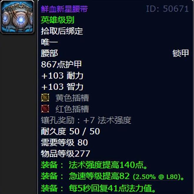 _魔兽死神境界装备合成_魔兽世界死神4000型