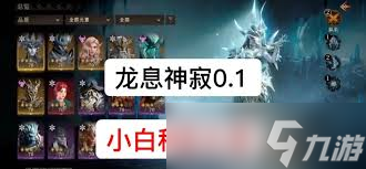 龙息神寂手游和端游竟然不互通？玩家们该如何选择最佳游戏体验