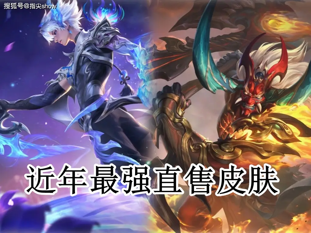 王者荣耀直售皮肤限免什么意思_王者限定皮肤有渠道得到吗_