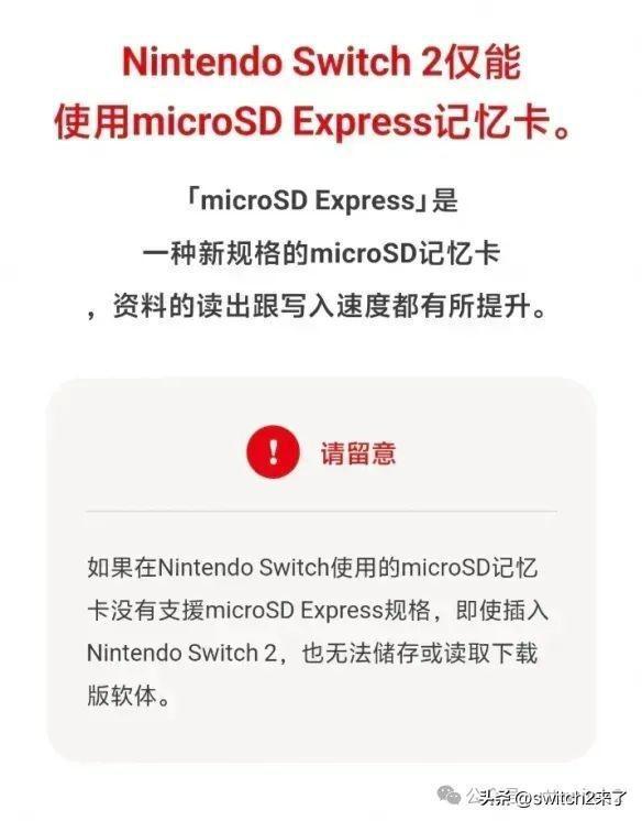 switch2防破解或有新大招！初次使用SD卡需要强制联网验证__switch2防破解或有新大招！初次使用SD卡需要强制联网验证