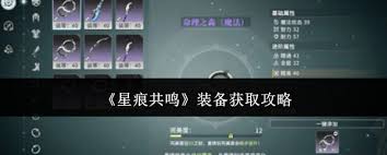 共鸣心之形怎么获得__共鸣徽章获取星痕怎么获得