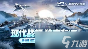 现代战舰快速升级攻略：如何轻松解锁更多精彩内容？