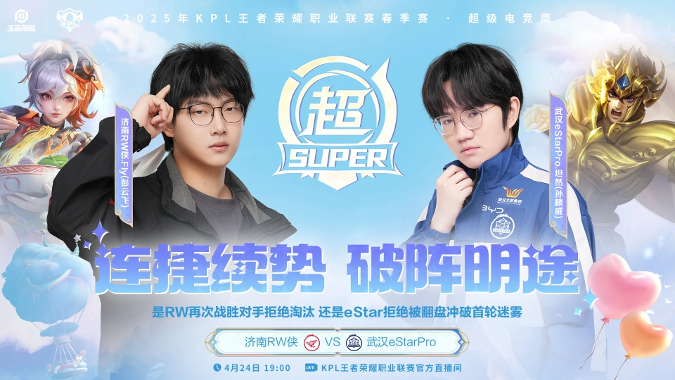 RW侠能否再创奇迹？季后赛揭幕战对阵eStar，历史战绩碾压却遇赛季低迷