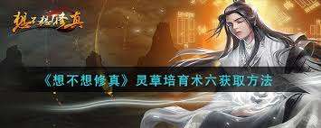 _灵草培育术合成几次_灵草培育术集齐了怎么用
