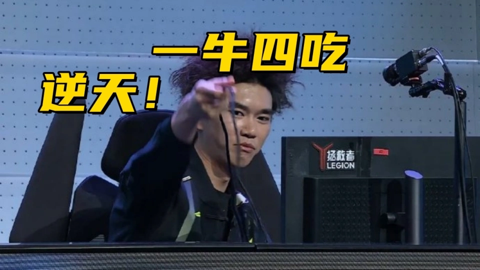 LPL最逆天打野诞生！“一牛四吃”看呆观众，LWX：他是人我吃__LPL最逆天打野诞生！“一牛四吃”看呆观众，LWX：他是人我吃