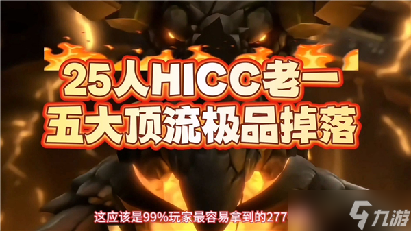 巫妖王之怒怀旧服：死亡使者萨鲁法尔掉落的神器，你集齐了几件？