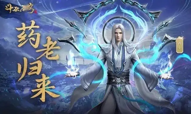 药老颜值逆天升级！难道他真的偷偷去做了医美？