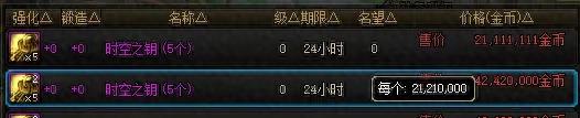 电表倒转？五一套时空之钥竟能回血5.28亿！你敢信？