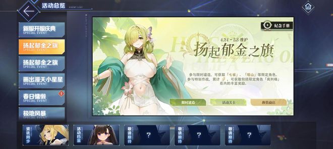 _扬起郁金之旗！《碧蓝航线》新版本上线 五一狂欢活动盛大启航！_扬起郁金之旗！《碧蓝航线》新版本上线 五一狂欢活动盛大启航！