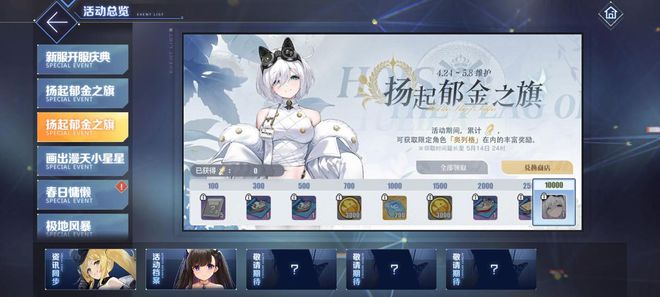 扬起郁金之旗！《碧蓝航线》新版本上线 五一狂欢活动盛大启航！__扬起郁金之旗！《碧蓝航线》新版本上线 五一狂欢活动盛大启航！