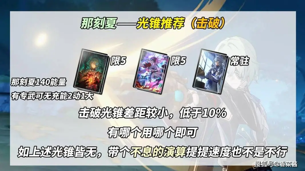 崩坏星穹铁道那刻夏下位光锥伤害期望一览__崩坏星穹铁道那刻夏下位光锥伤害期望一览