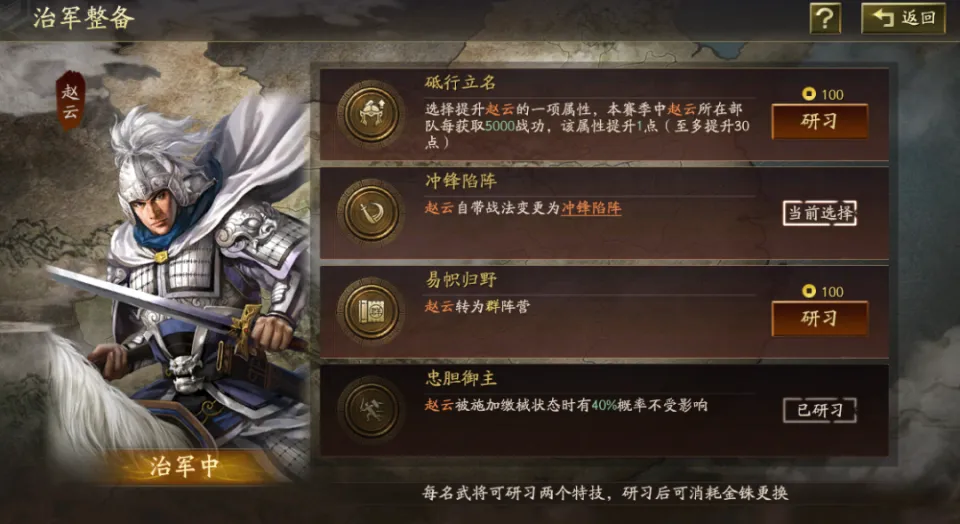 赵云冲锋技能_赵云冲阵技能_