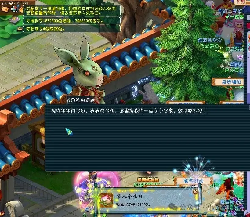 梦幻西游8年角色成就，你能领到第8次生日礼物吗？