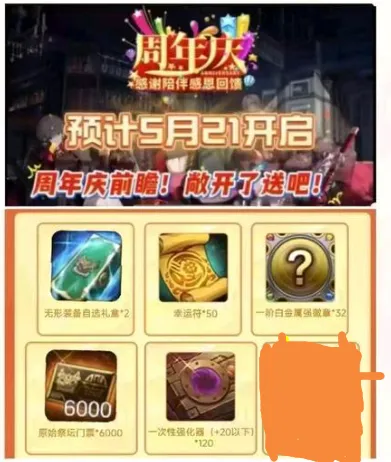 DNF手游：“521周年庆奖励”火了，2件无形自选+400万泰拉，太离谱了_DNF手游：“521周年庆奖励”火了，2件无形自选+400万泰拉，太离谱了_