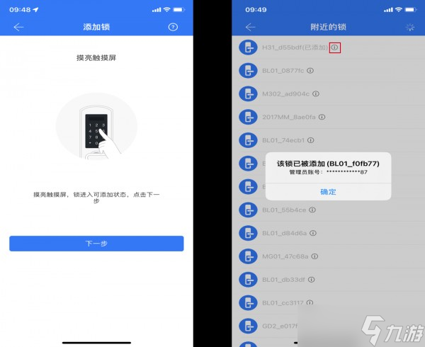 _玲珑密保锁添加账号_苹果手机添加应用锁
