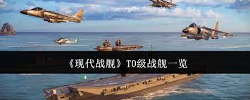_现代战舰舰种_现代战舰战舰分类