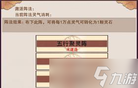 五行聚灵阵想不想修真_想不想修真五行聚灵阵怎么合成_