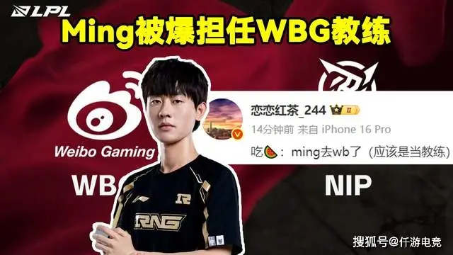 _WBG-Ming正在链接？LOL圈内大佬透露小明去WBG当教练_WBG-Ming正在链接？LOL圈内大佬透露小明去WBG当教练