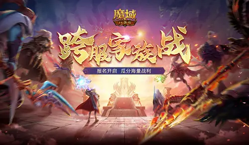 史上最壕奖励池！跨服家族战震撼来袭，你的家族准备好斩获88888点魔石卡了吗？