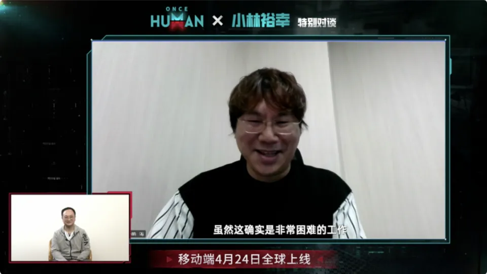 离公测仅剩1天，网易《七日世界》制作人对谈小林裕幸：开放世界该怎么做？_离公测仅剩1天，网易《七日世界》制作人对谈小林裕幸：开放世界该怎么做？_