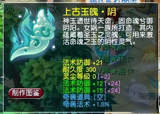 梦幻西游新玩法惊现服战级玉魄！三条法防+1.6%奇袭伤害，你敢开价吗？