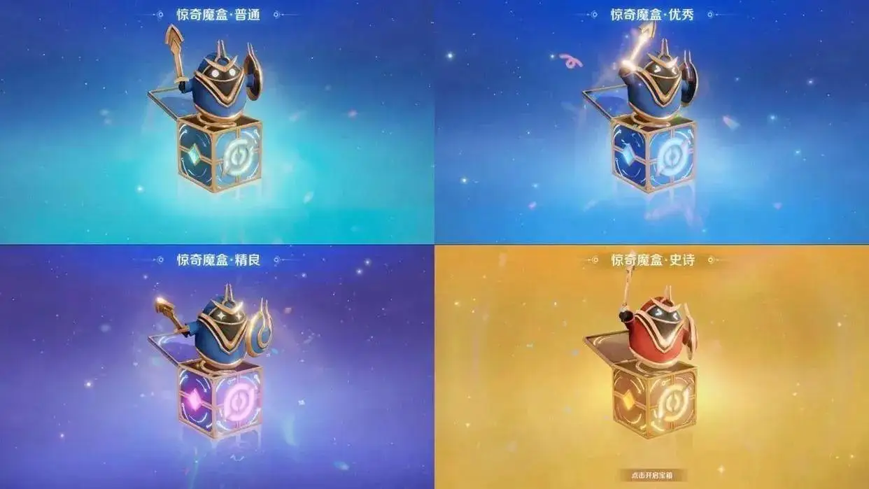 _金色礼包_lol惊喜魔盒