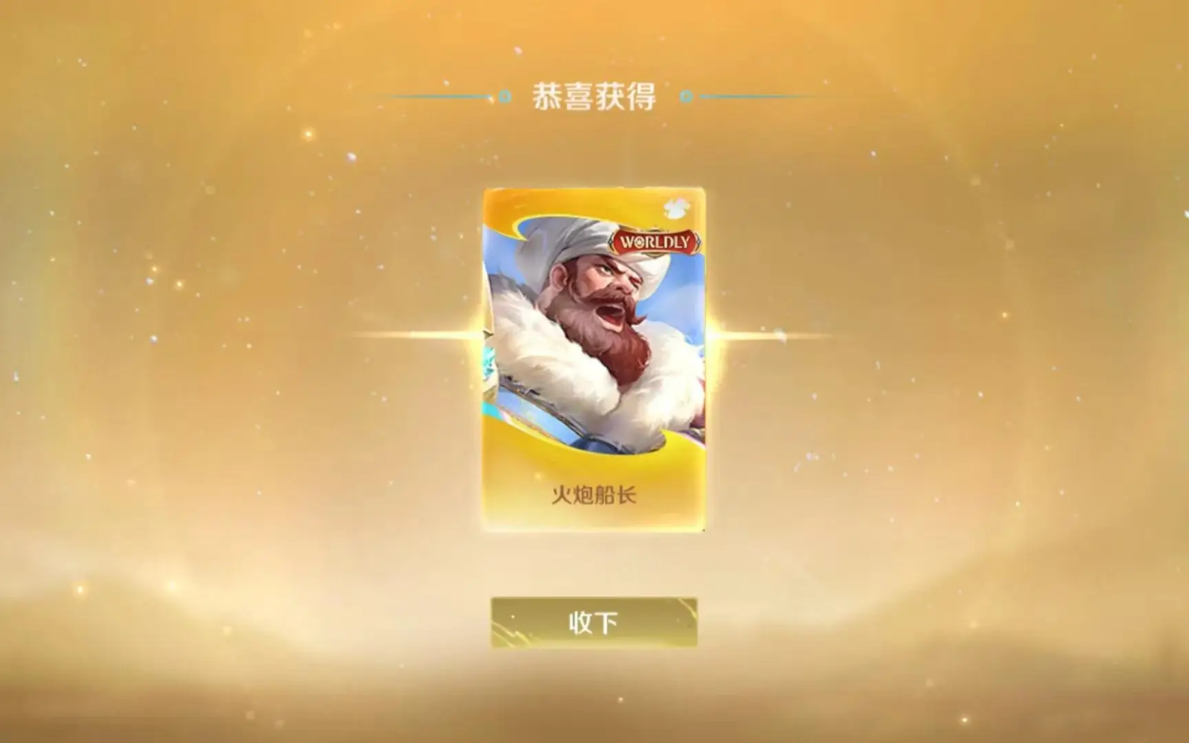 _金色礼包_lol惊喜魔盒