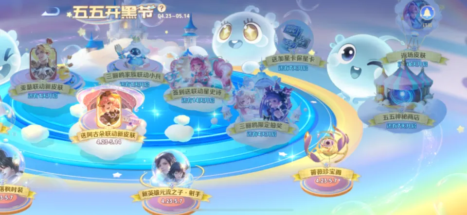 五五开黑节福利大放送！免费皮肤、抽奖传说，你准备好了吗？