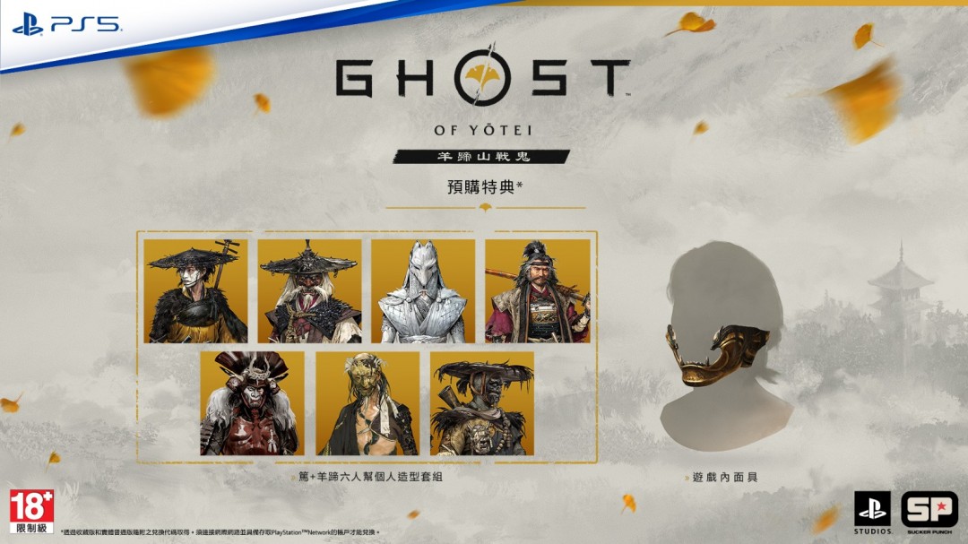 《羊蹄山之魂》PS5港版售价533元 中文版预告公开_《羊蹄山之魂》PS5港版售价533元 中文版预告公开_