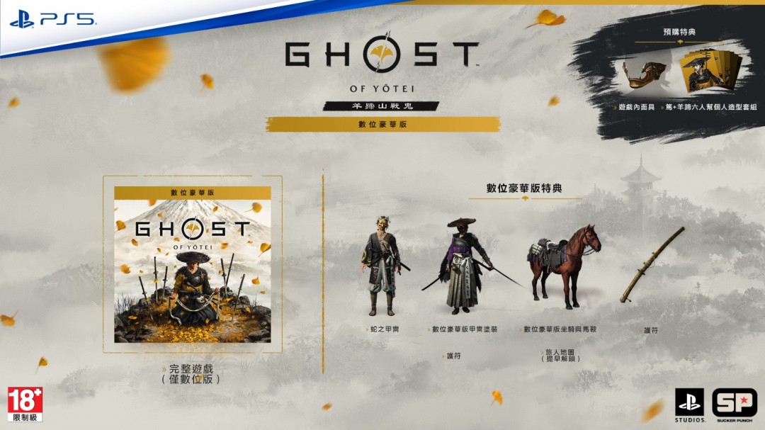 _《羊蹄山之魂》PS5港版售价533元 中文版预告公开_《羊蹄山之魂》PS5港版售价533元 中文版预告公开