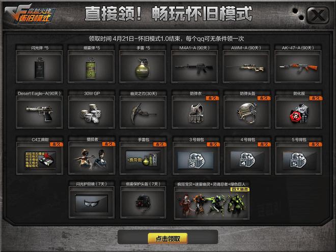 火线穿越游戏__怀旧穿越火线